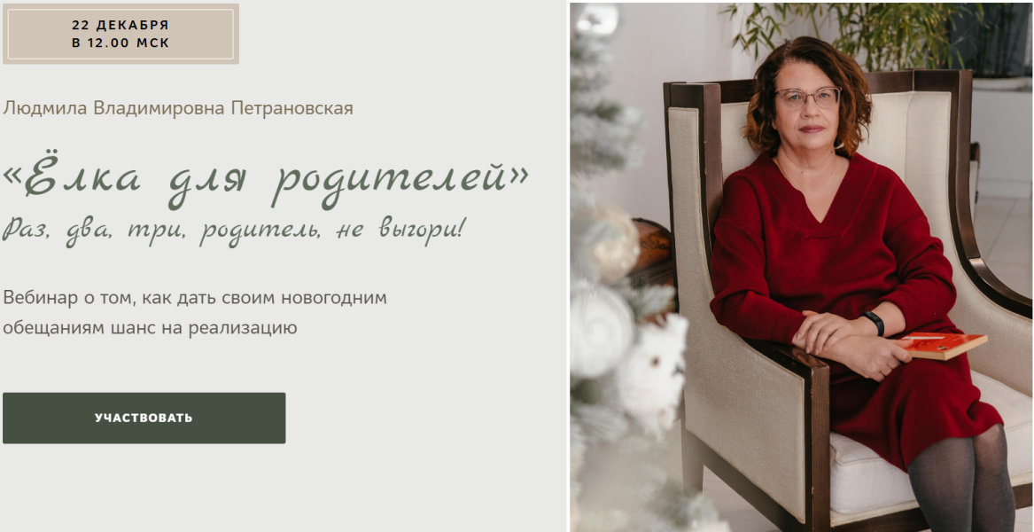 [Людмила Петрановская] Елка для родителей (2024)_0.png